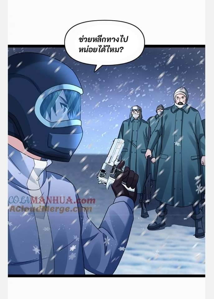 ฉันมีเซฟเฮาว์ในวันโลกาวินาศ ตอนที่ 105 หน้า 16