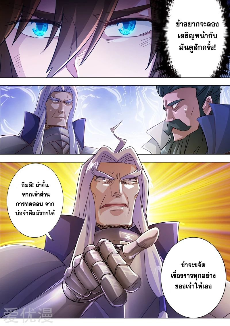ดาบวิญญาณราชัน spirit sword sovereign ตอนที่ 193 หน้า 3