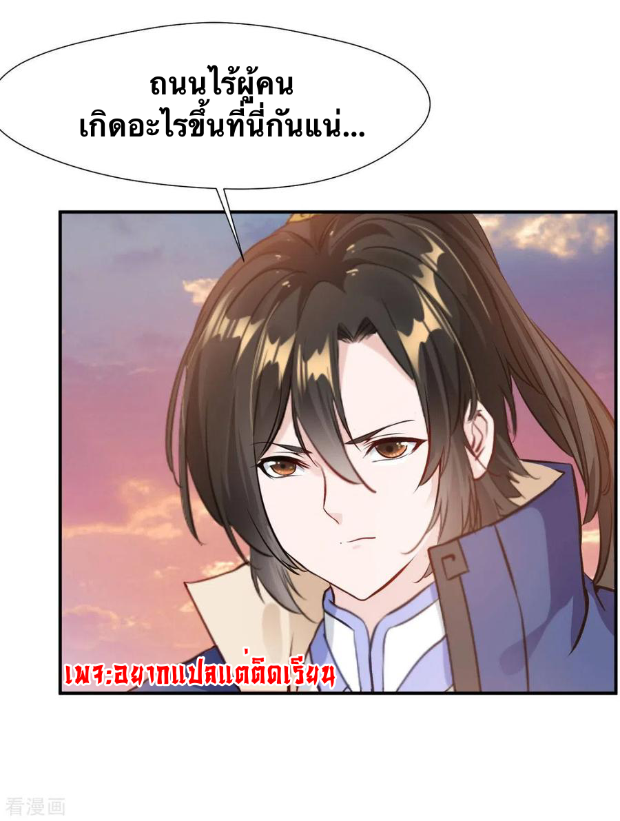 ข้ากลายเป็นผู้เป็นอมตะที่ยิ่งใหญ่ ตอนที่ 21 หน้า 23