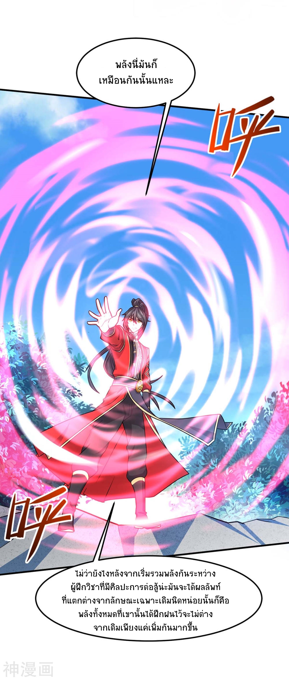 การกลับมาของจักพรรดิ์ ตอนที่ 106 หน้า 4