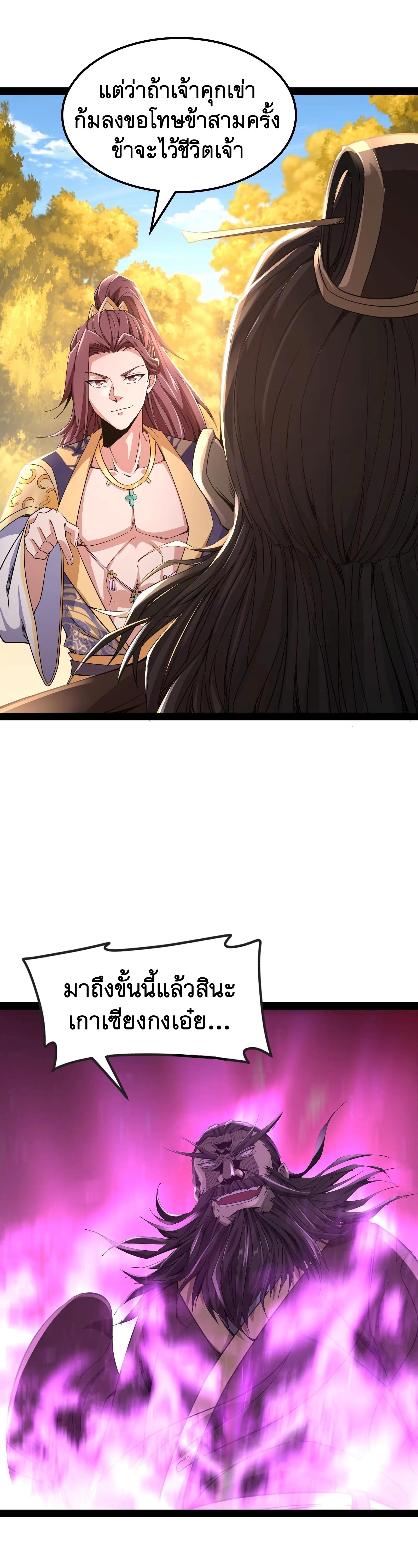 I Am The King | ระเบิดสวรรค์ ตอนที่ 62 หน้า 9