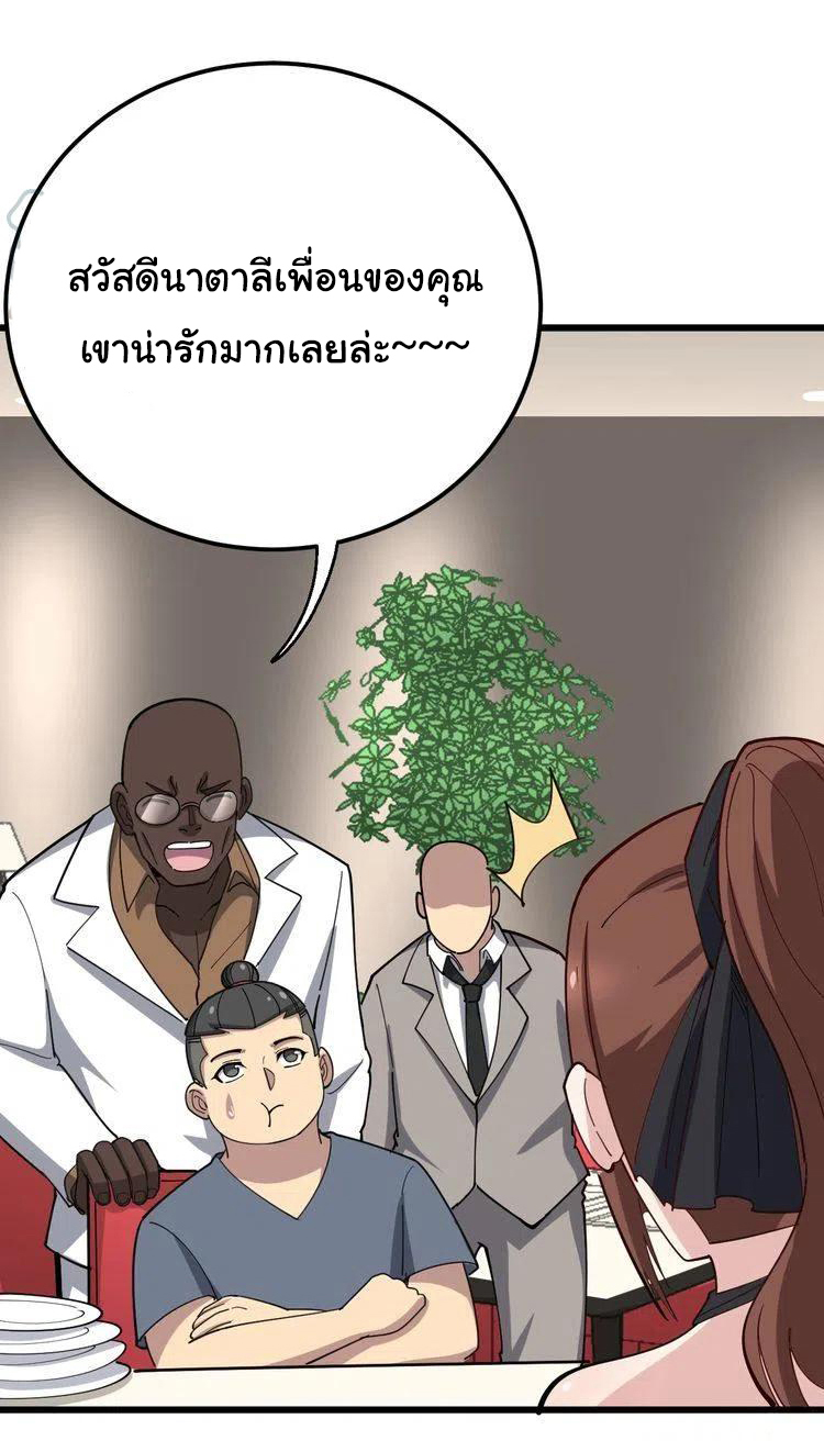 Bad Hand Witch Doctor สุดยอดพ่อมดหมอผี ตอนที่ 54 หน้า 21