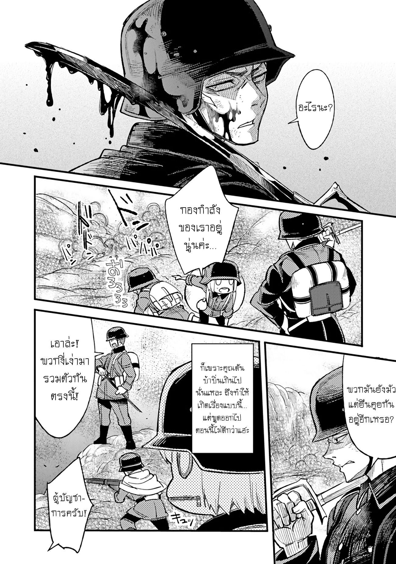 บันทึกสงครามของคุณหมอสนาม TS ตอนที่ 3 หน้า 30