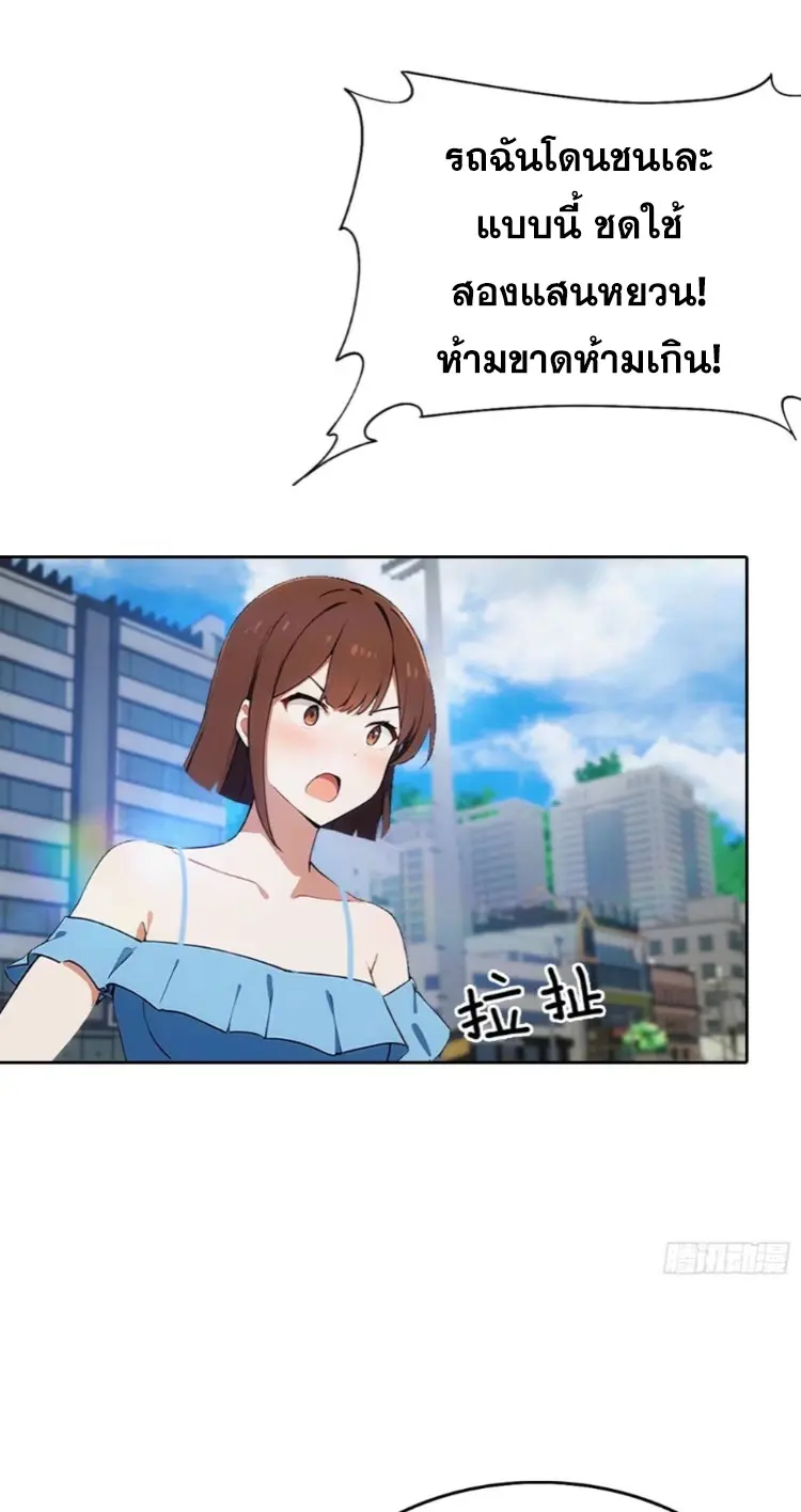 ระบบพลิกชีวิต: ฉันปั่นค่าความชอบของเทพธิดาจนเต็มปรอท! ตอนที่ 13 หน้า 19