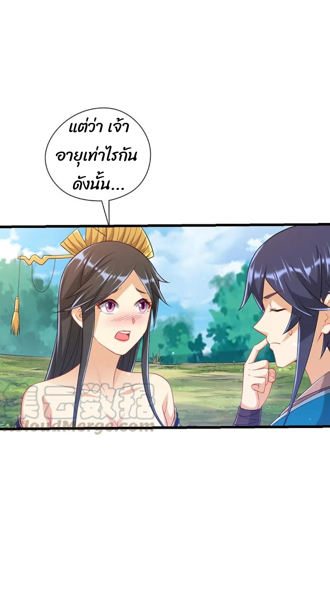 ข้ารับใช้ชั้นหนึ่ง ตอนที่ 243 หน้า 10