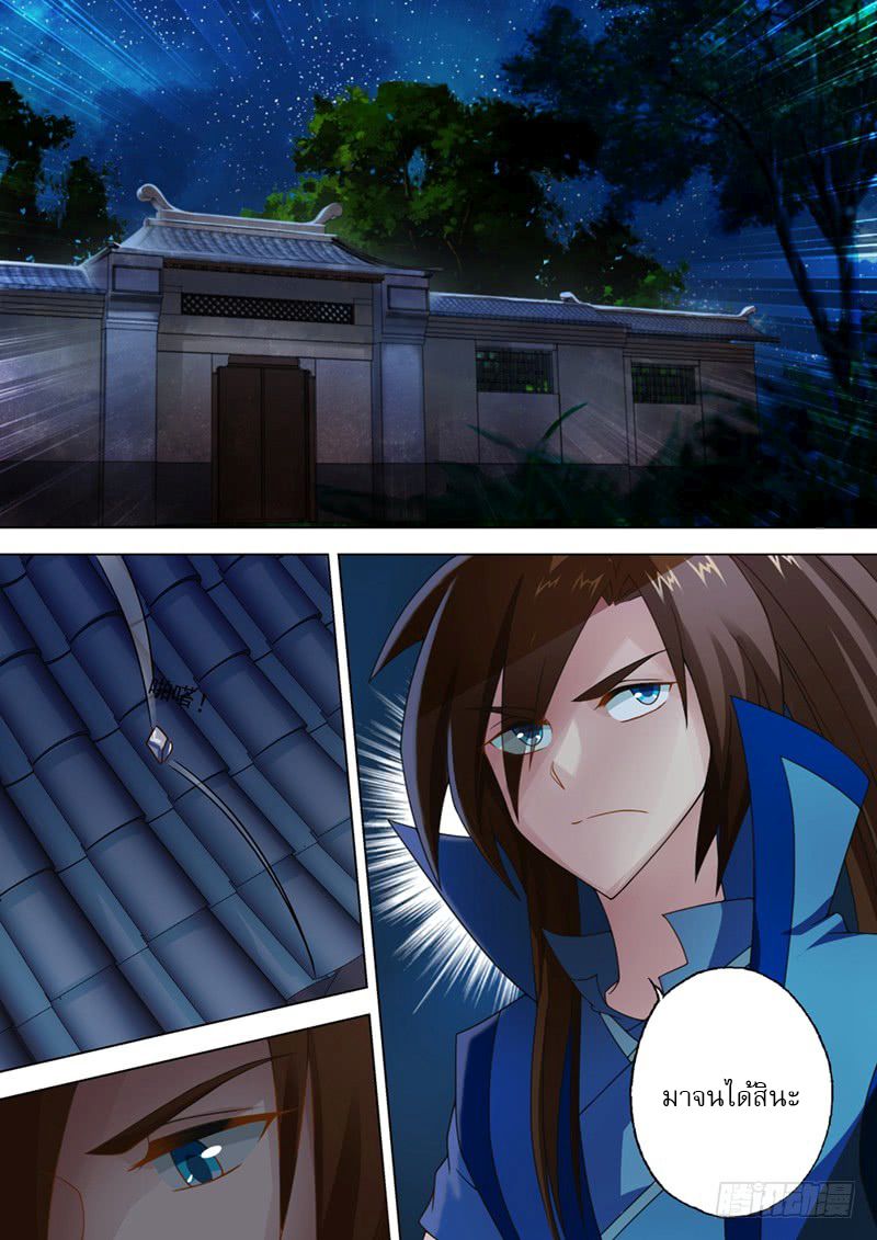 ดาบวิญญาณราชัน spirit sword sovereign ตอนที่ 16 หน้า 2