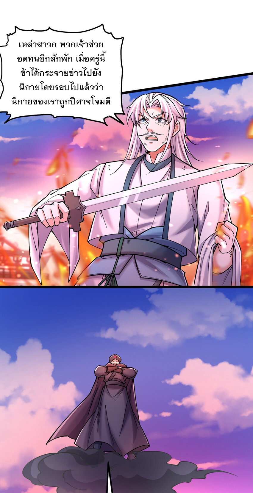 ด้วยเขตแดนกระบี่ ข้าสามารถเป็นเซียนกระบี่ได้ ตอนที่ 113 หน้า 14