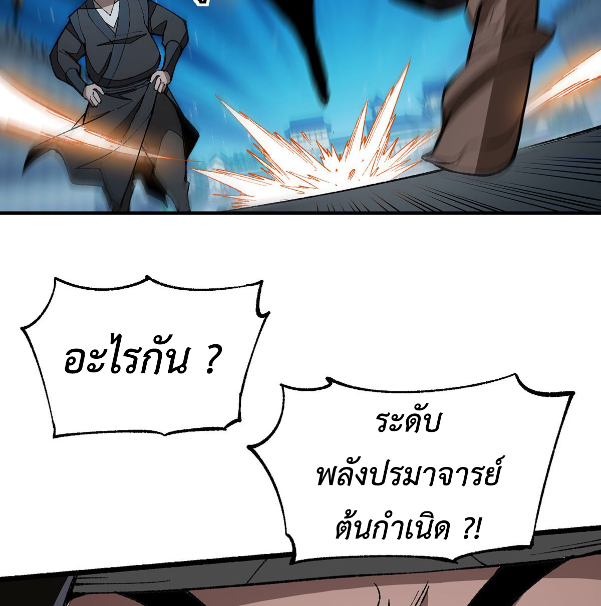 (ทันจีน) Mechanical Master (โคตรปรมาจารย์เทพจักรกล) ตอนที่ 5 หน้า 9