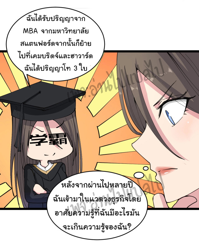 Sanjie Taobao Store ระบบร้านค้าเทพเจ้า ตอนที่ 55 หน้า 2