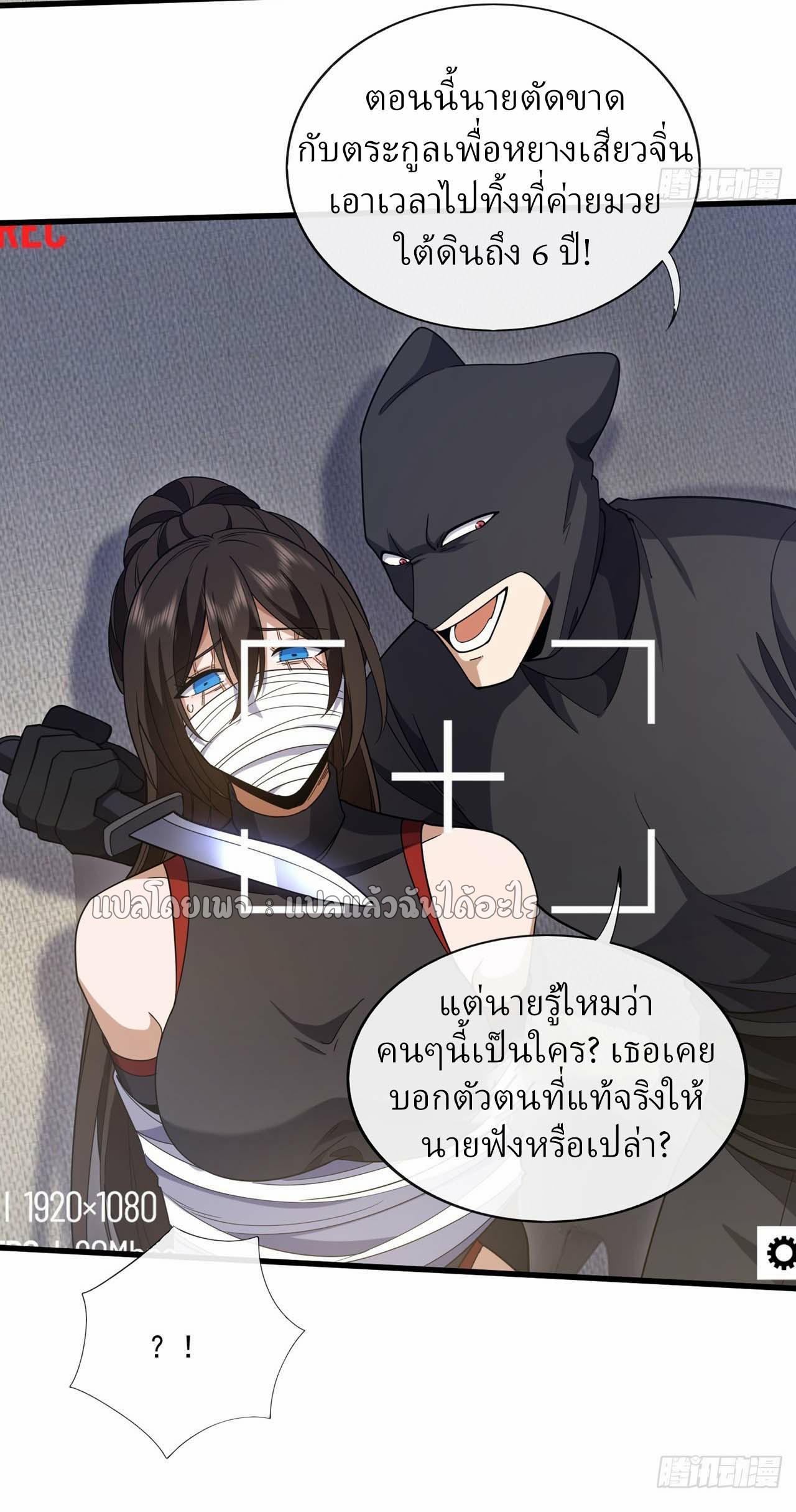 สุดยอดลูกเขยฟ้าประทาน ตอนที่ 102 หน้า 6