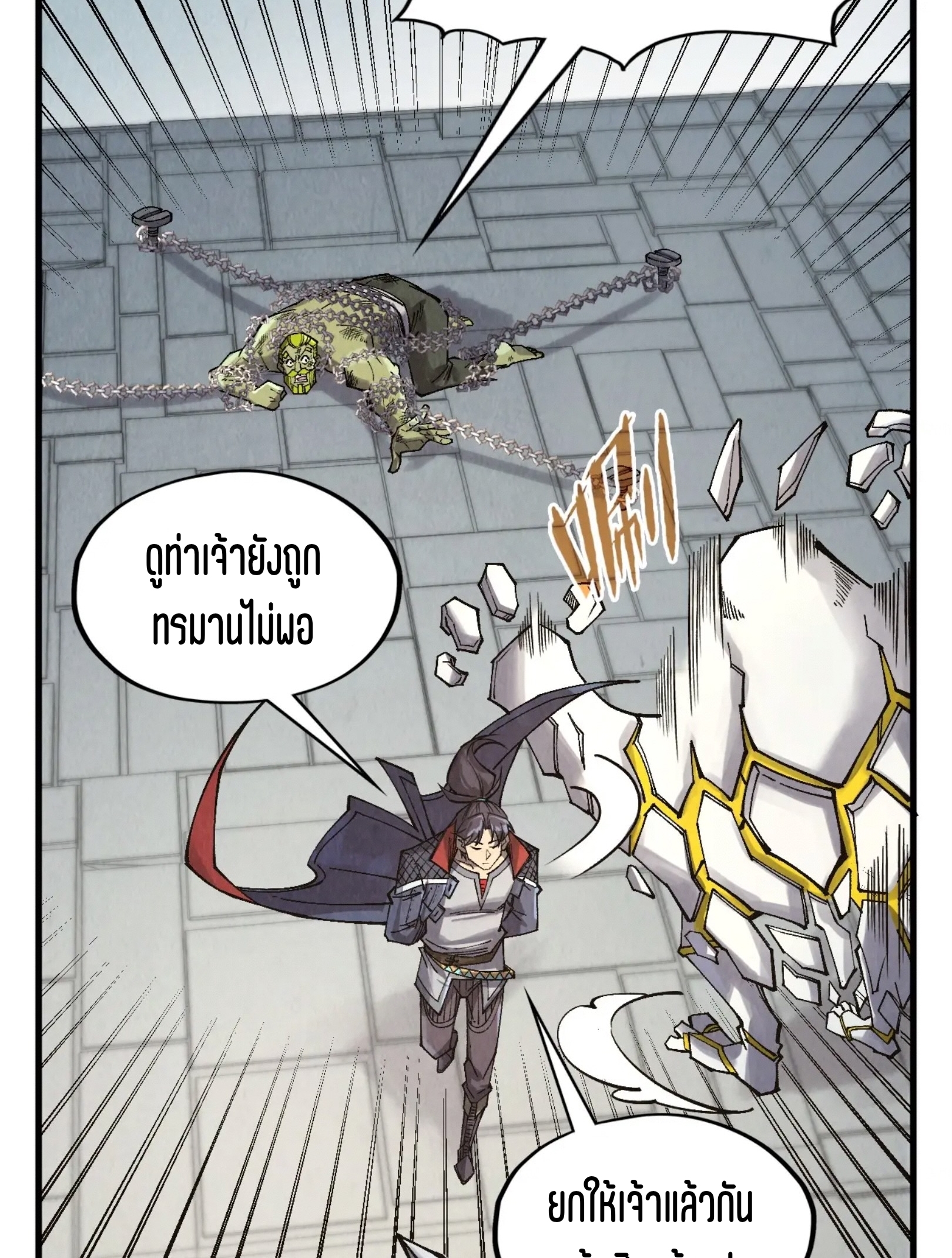 มหาเทพนิรันดร์กาล ตอนที่ 209 หน้า 39