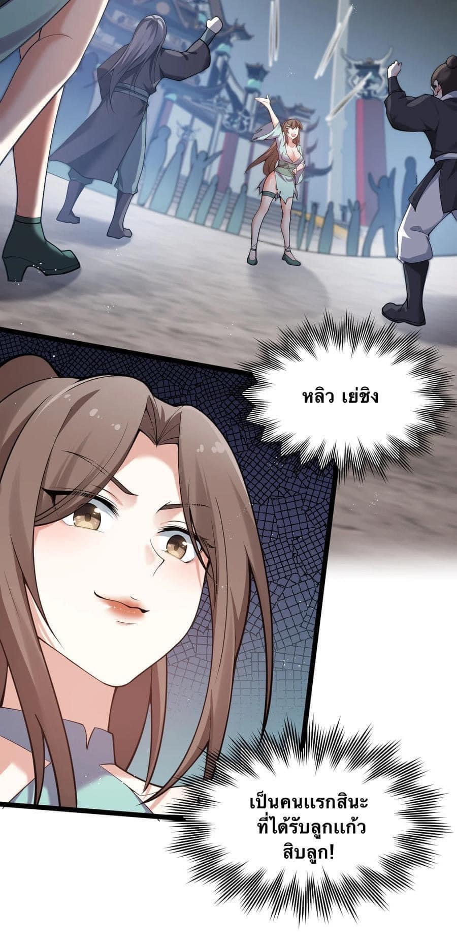 มหาบุรุษ ในตำนาน ตำนานที่หลับใหล (ศิษย์เบิ้มๆ) ตอนที่ 73 หน้า 24