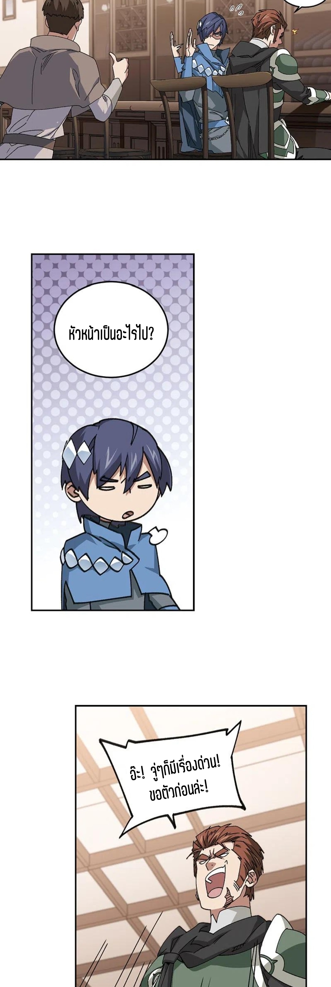 จอมเวทย์กังฟู ตอนที่ 122 หน้า 28