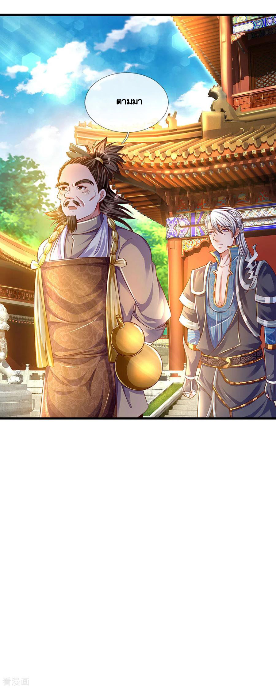 Shura Sword Sovereign ตอนที่ 161 หน้า 13