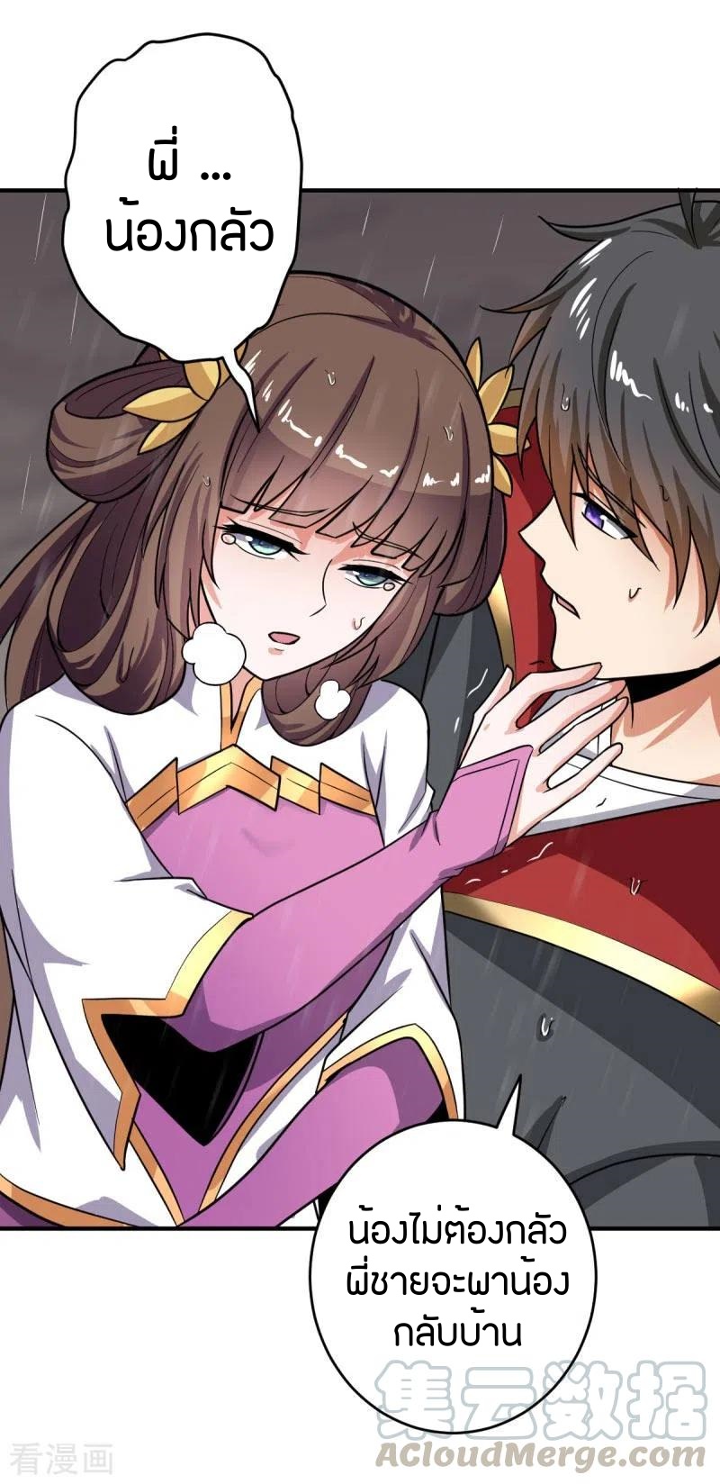 One Sword Reigns Supreme ตอนที่ 109 หน้า 26