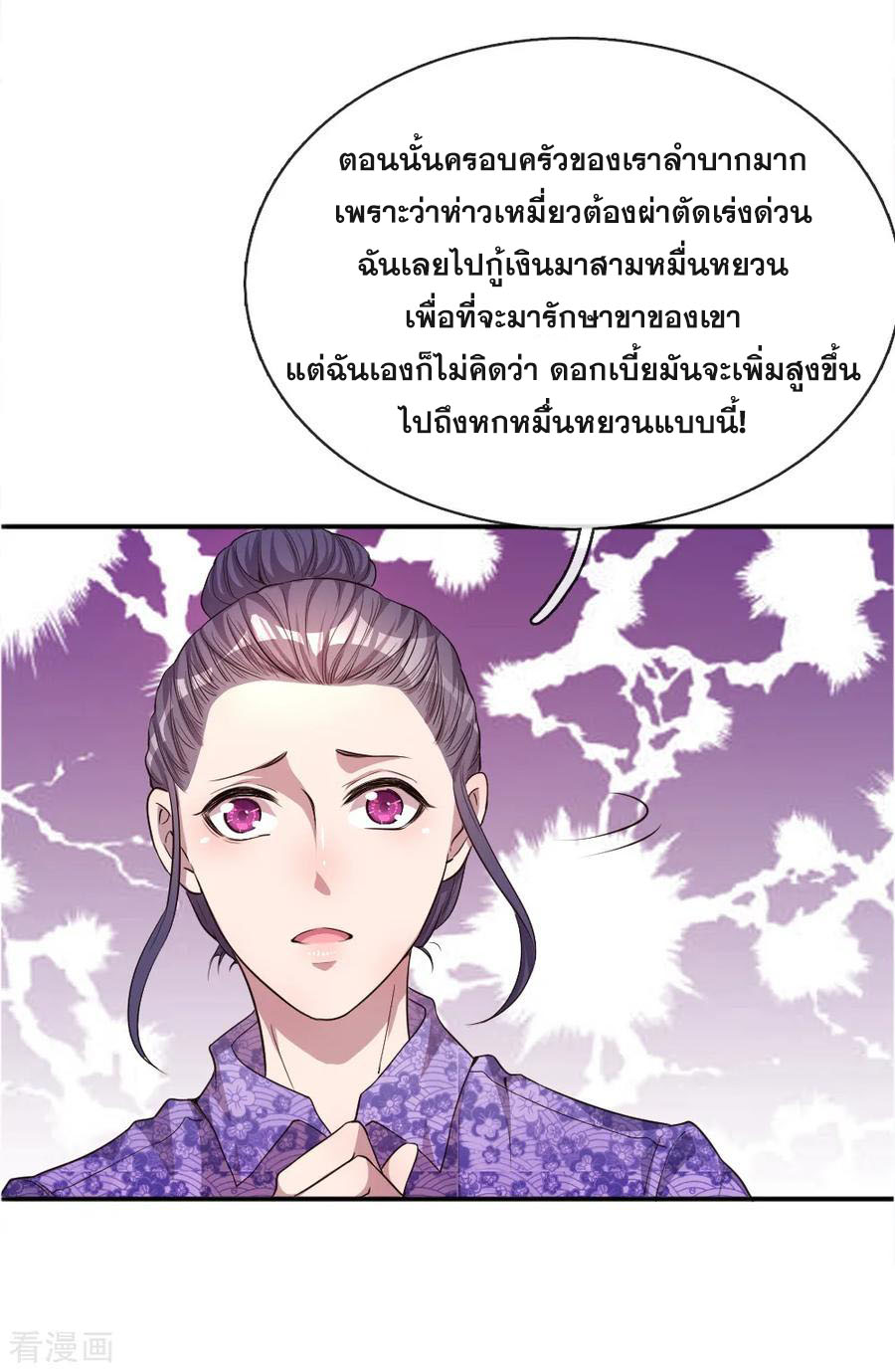 มหาเทพเซียนหมอ ตอนที่ 45 หน้า 7