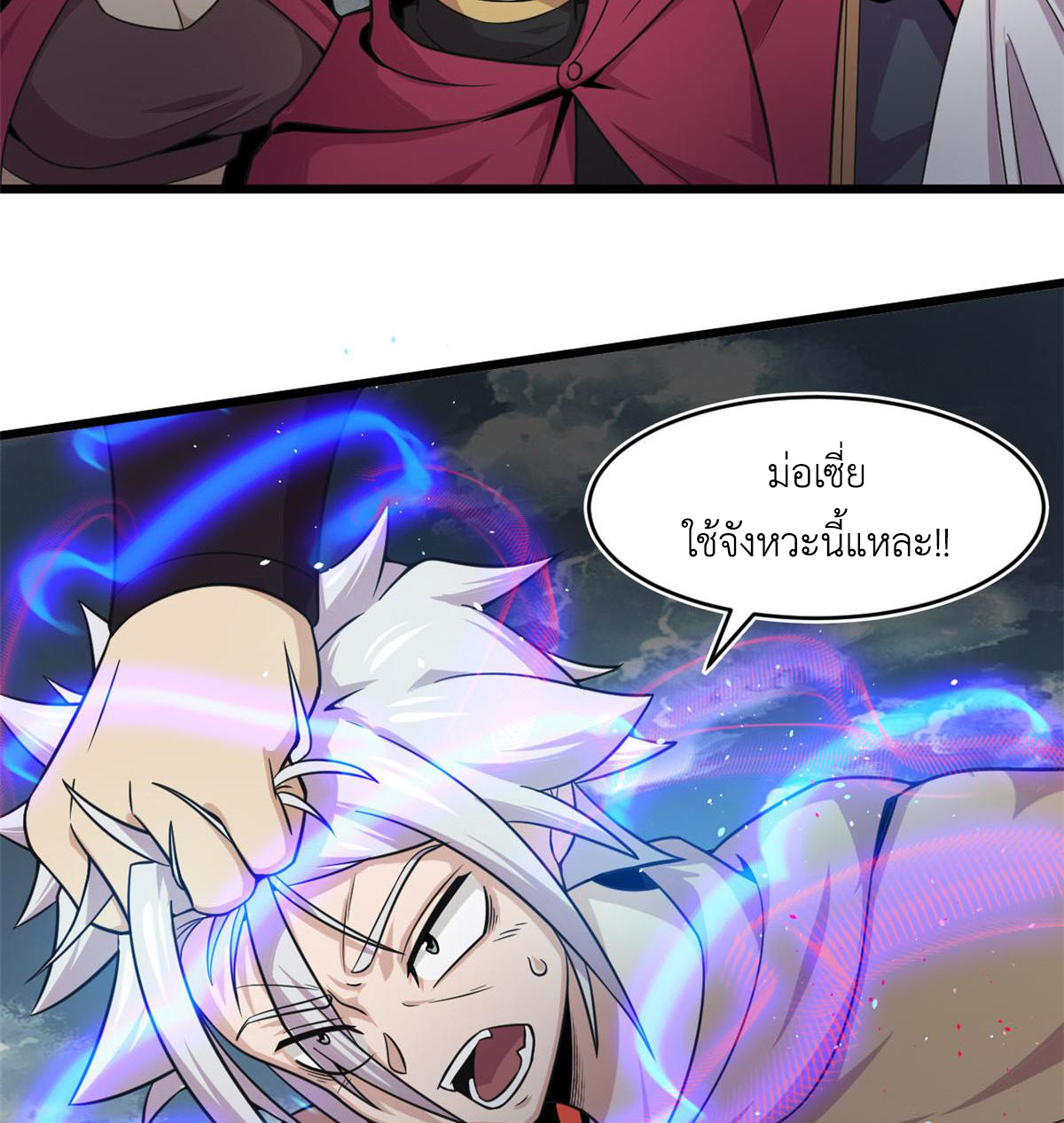 ยอดเซียนสัตว์วิญญาณ ตอนที่ 24 หน้า 7