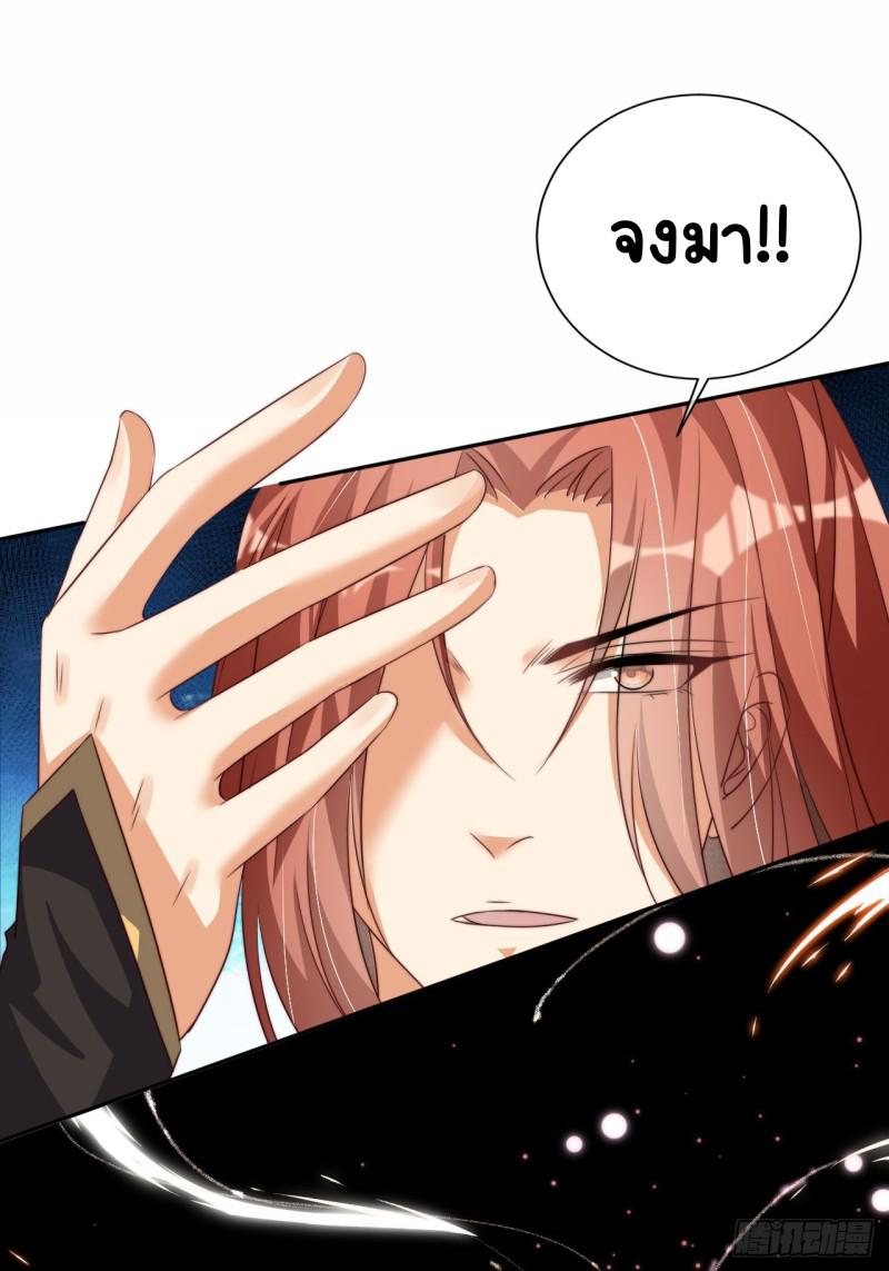 ระบบแย่งชิงโชคลาภ ตอนที่ 4 หน้า 21