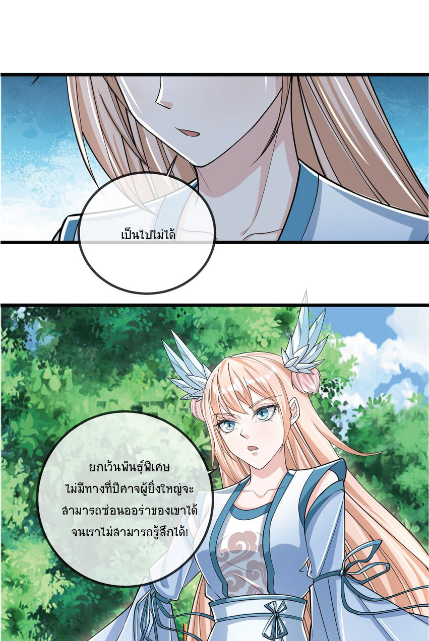 Being a Teacher is Invincible in World ตอนที่ 7 หน้า 20