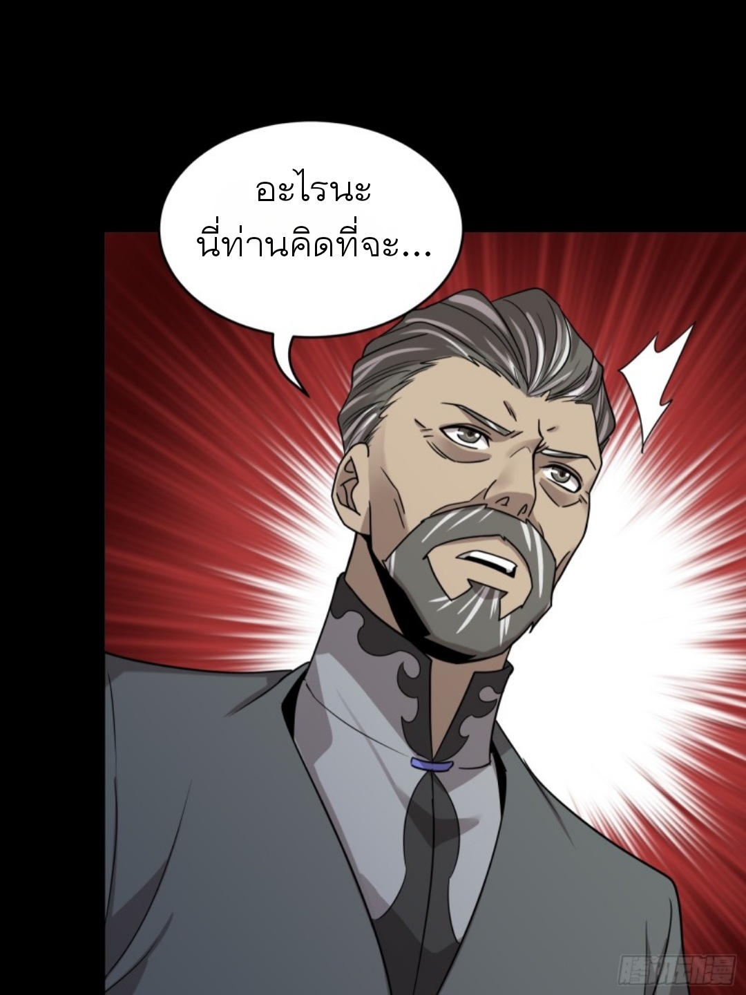 Legend of Star Genera ชนจีน ตอนที่ 90 หน้า 8