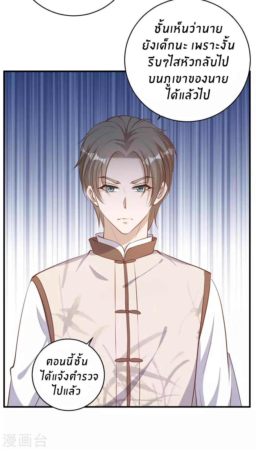 God Fisherman ตอนที่ 73 หน้า 20