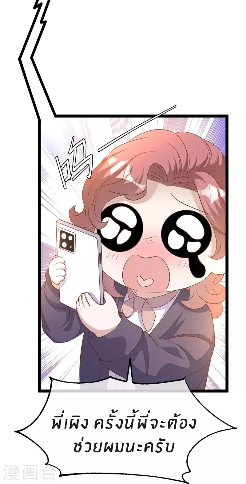 God Fisherman ตอนที่ 243 หน้า 20