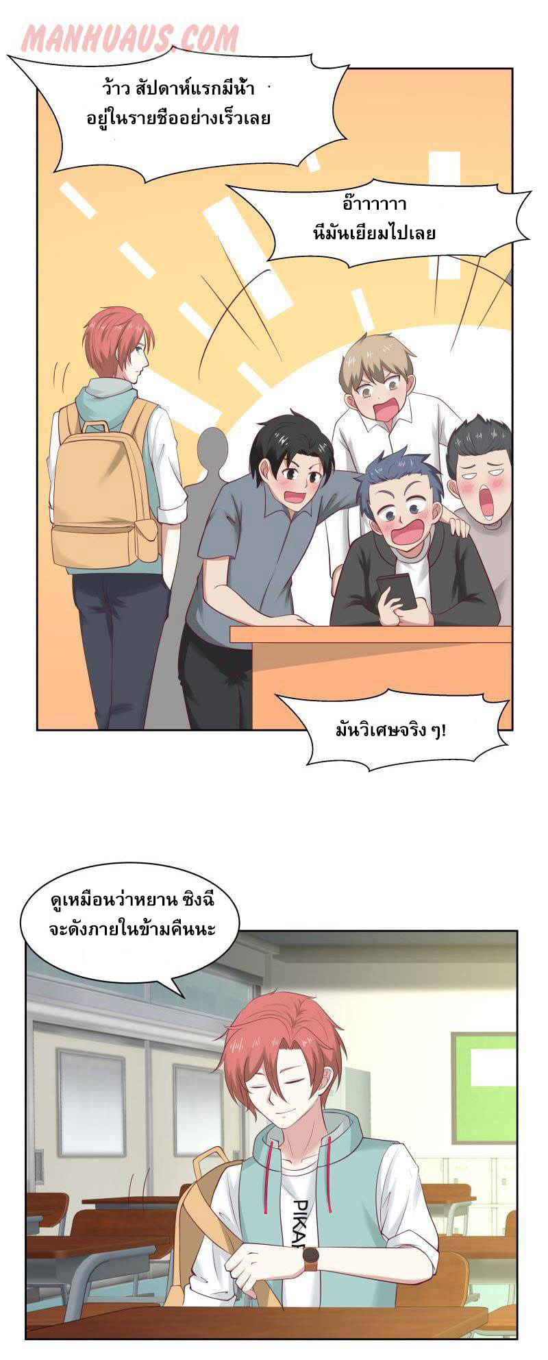 I have dragon in my body ตอนที่ 20 หน้า 5