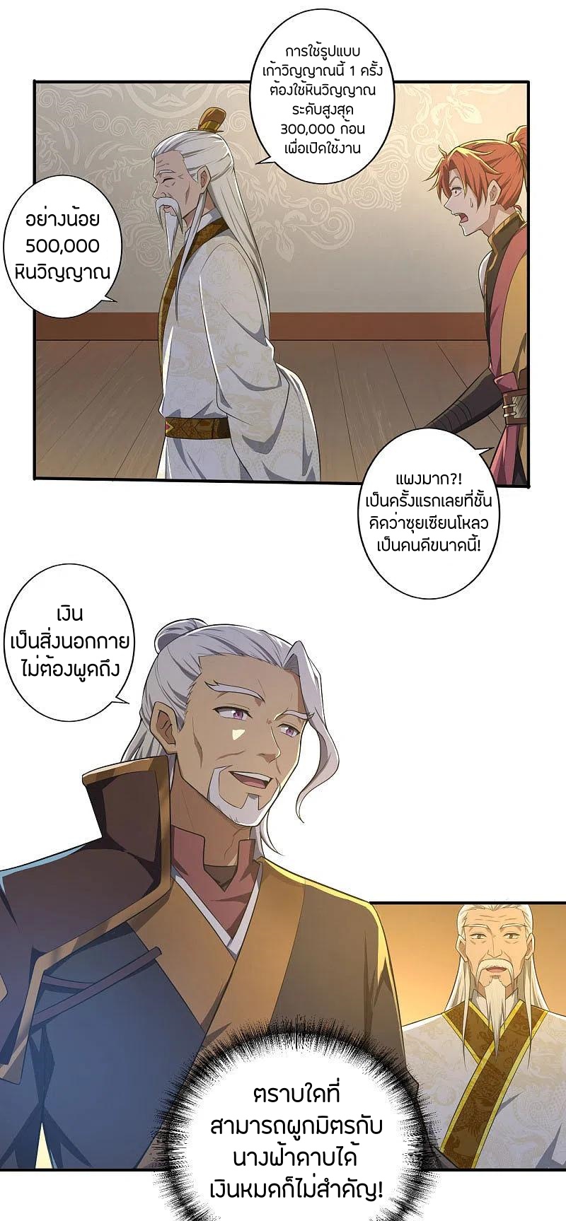 One Sword Reigns Supreme ตอนที่ 135 หน้า 11