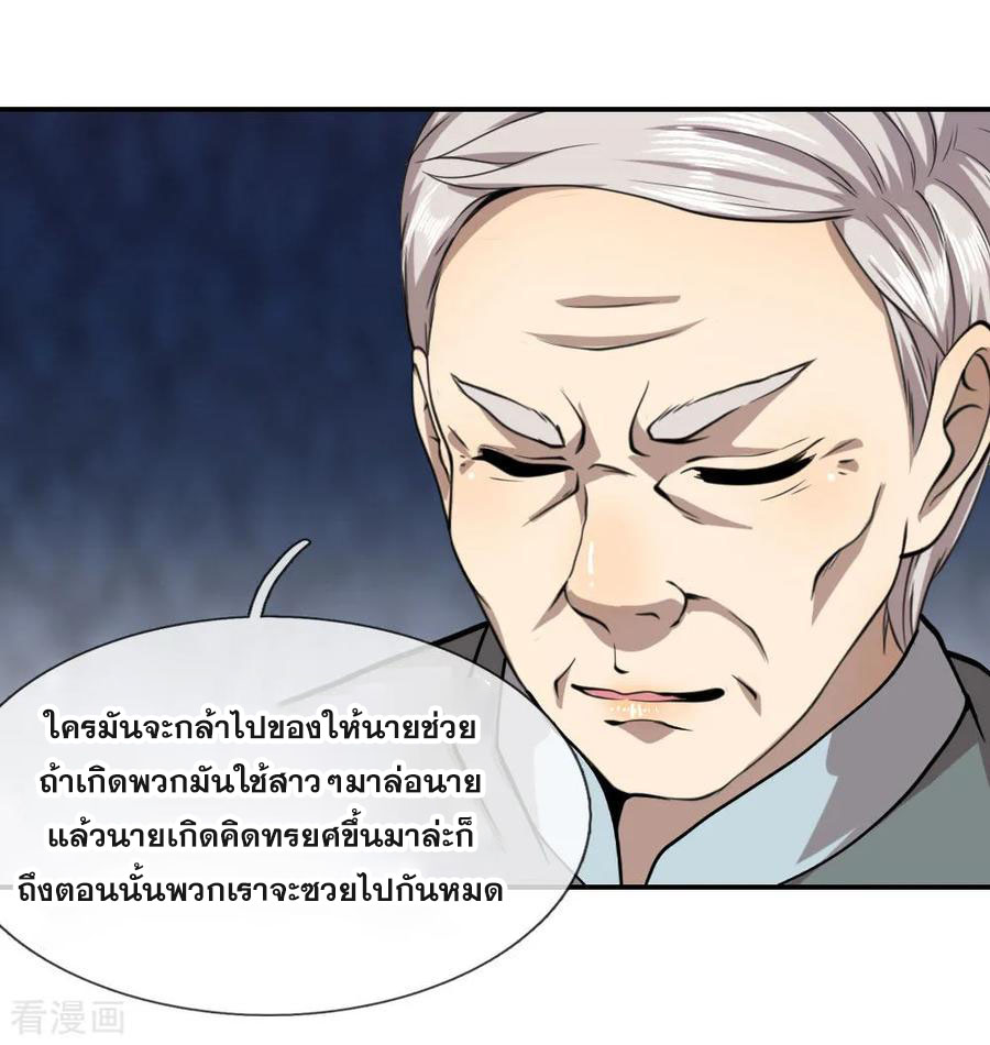 มหาเทพเซียนหมอ ตอนที่ 71 หน้า 11
