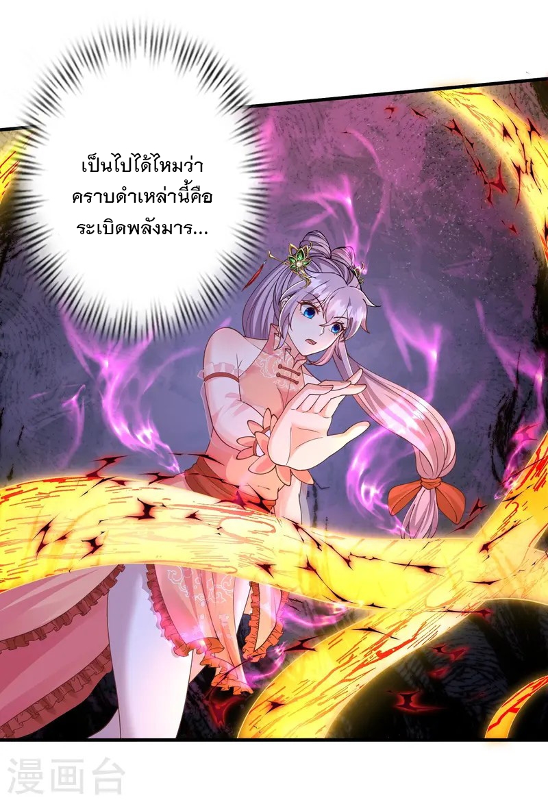 การกลับมาของเทพมาร ตอนที่ 21 หน้า 18