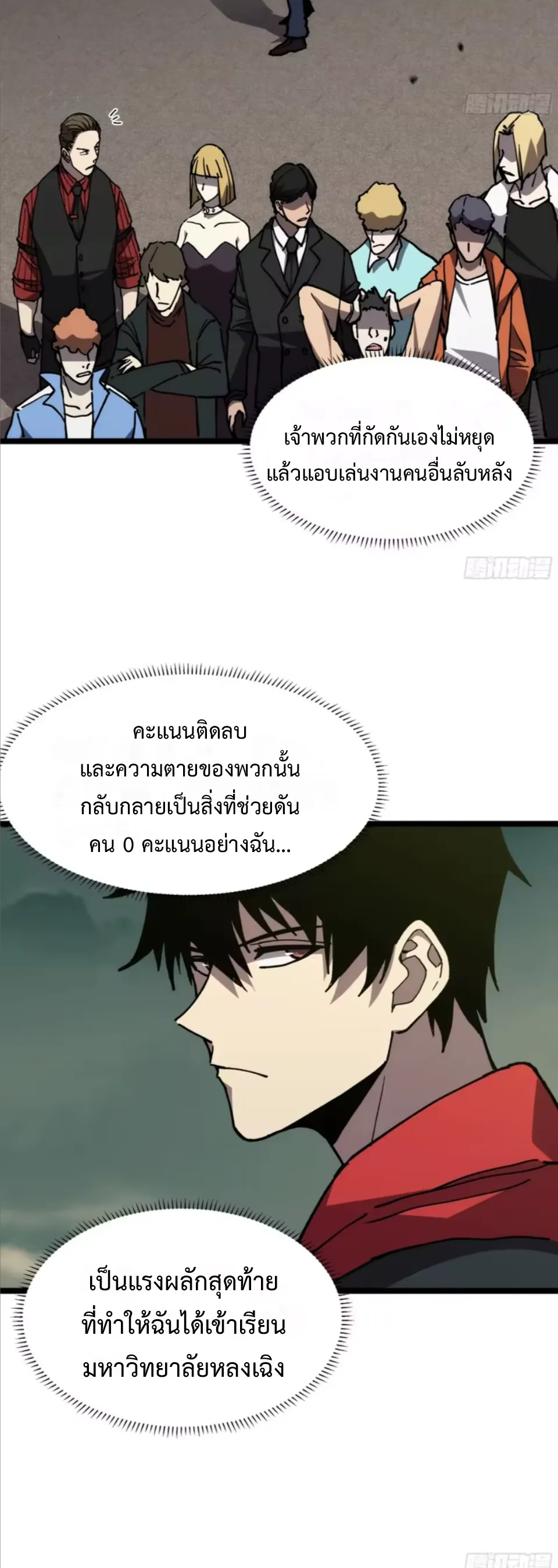 ใครว่านักดาบเป็นอาชีพสุดกาก? ตอนที่ 4 หน้า 42