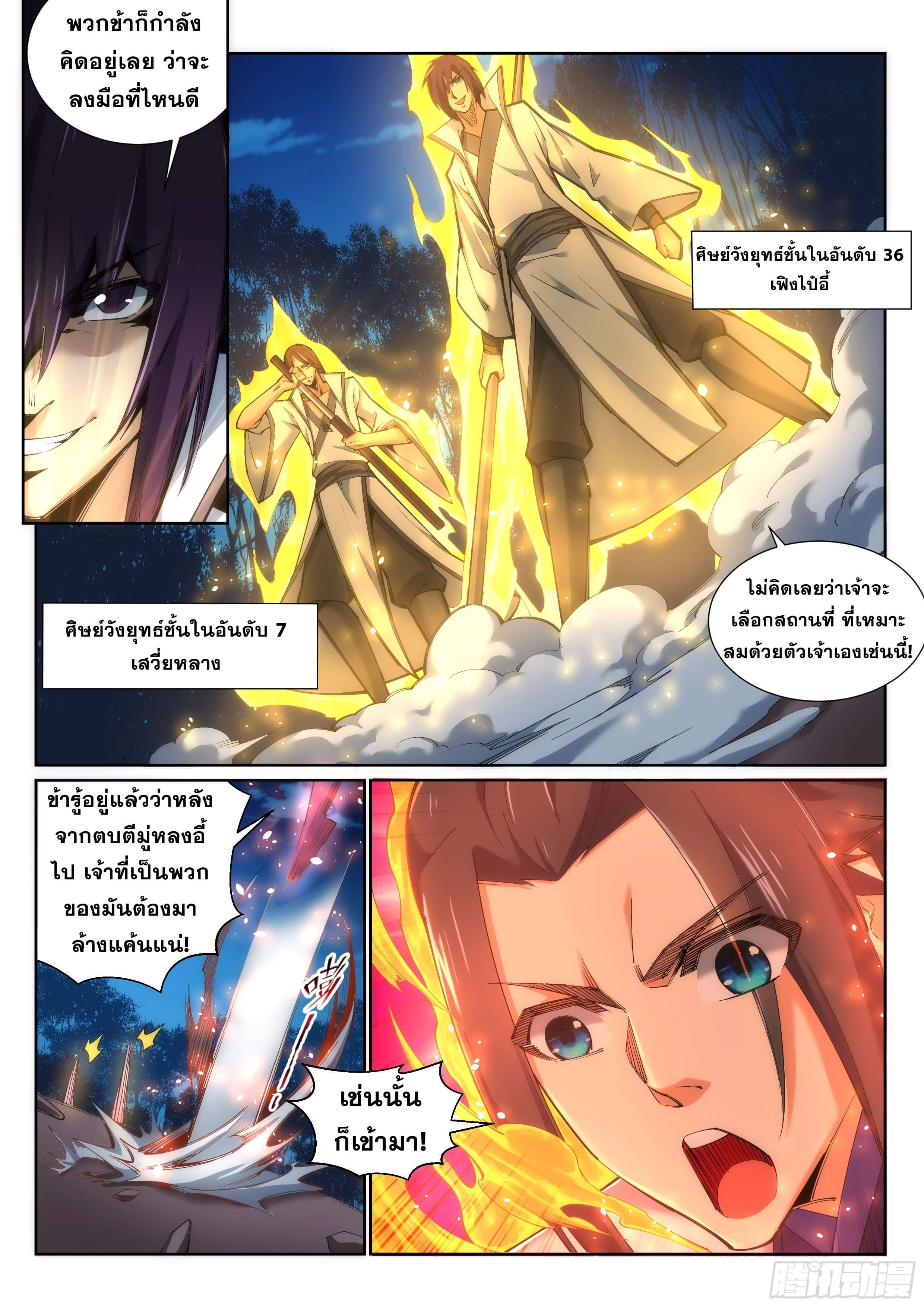 Against the Gods - อสูรพลิกฟ้า ตอนที่ 123 หน้า 6