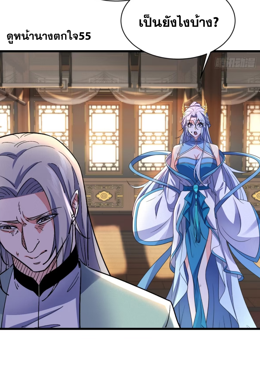 ภรรยาของข้าคือคนสำคัญแห่งสวรรค์ ตอนที่ 14 หน้า 31