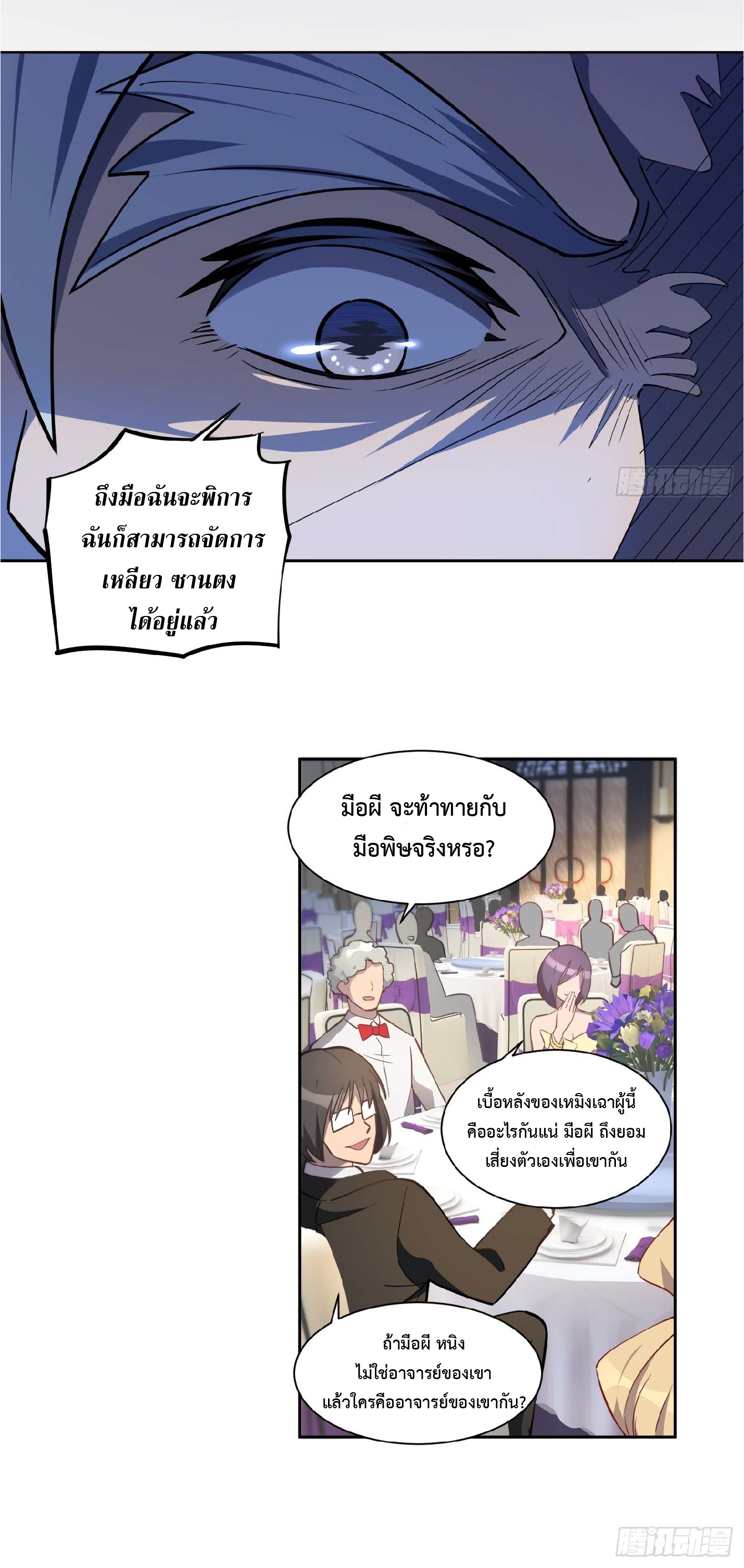 The People On Earth Are Too Ferocious ตอนที่ 36 หน้า 10