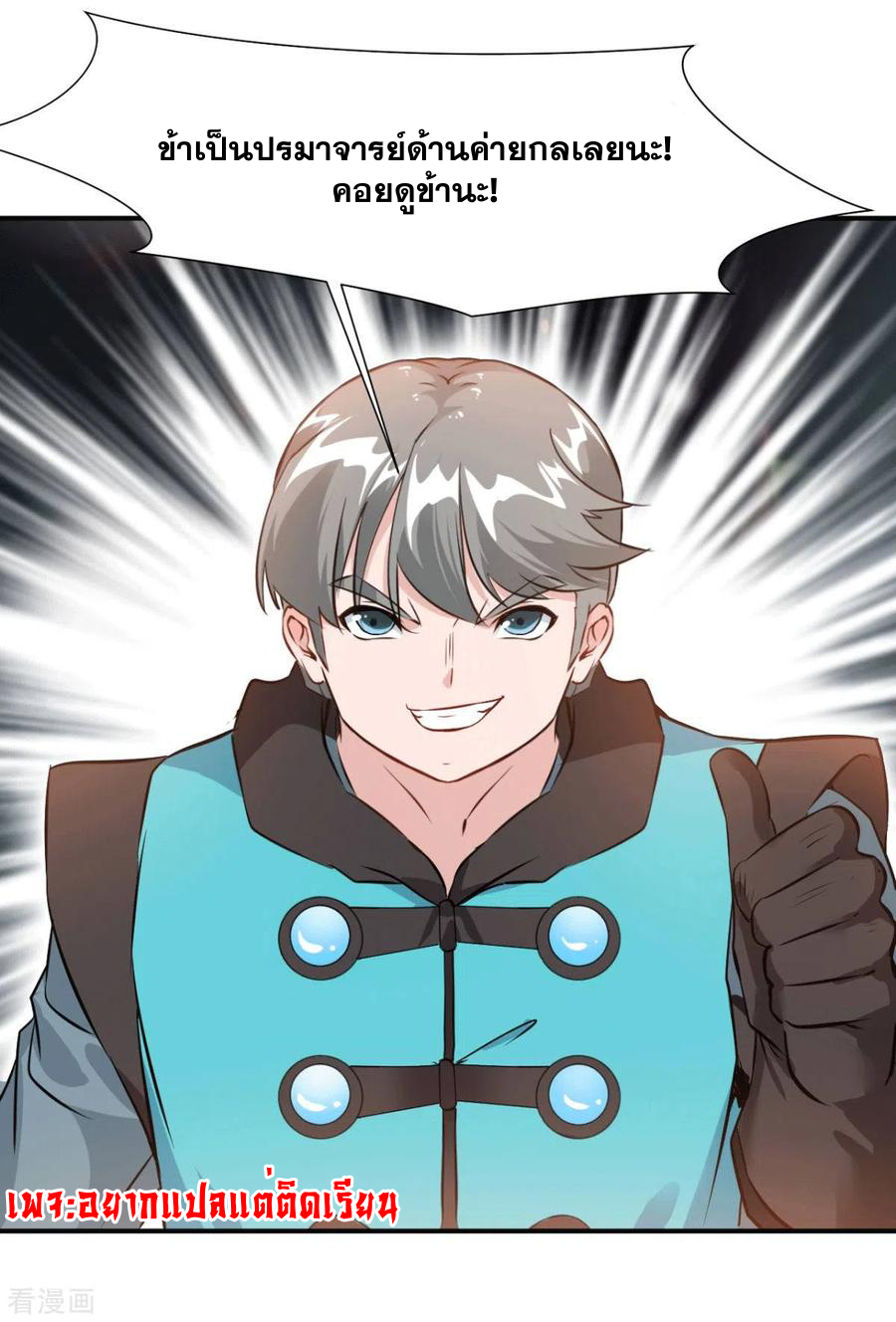 ข้ากลายเป็นผู้เป็นอมตะที่ยิ่งใหญ่ ตอนที่ 25 หน้า 18