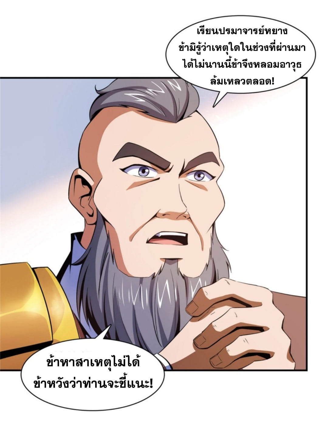 Library Of Heaven's Path ตอนที่ 90 หน้า 10