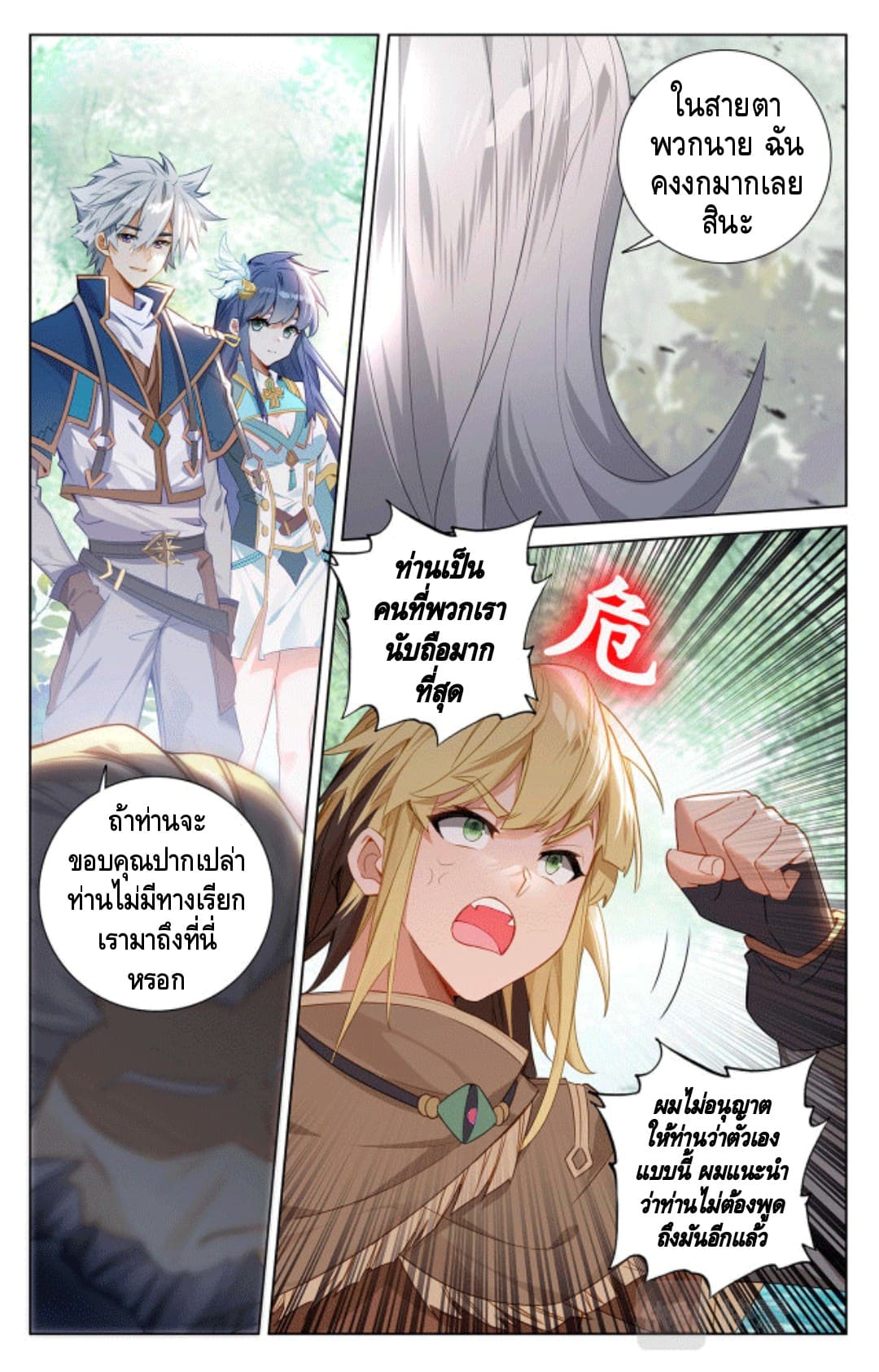 Absolute resonance ตอนที่ 86 หน้า 10