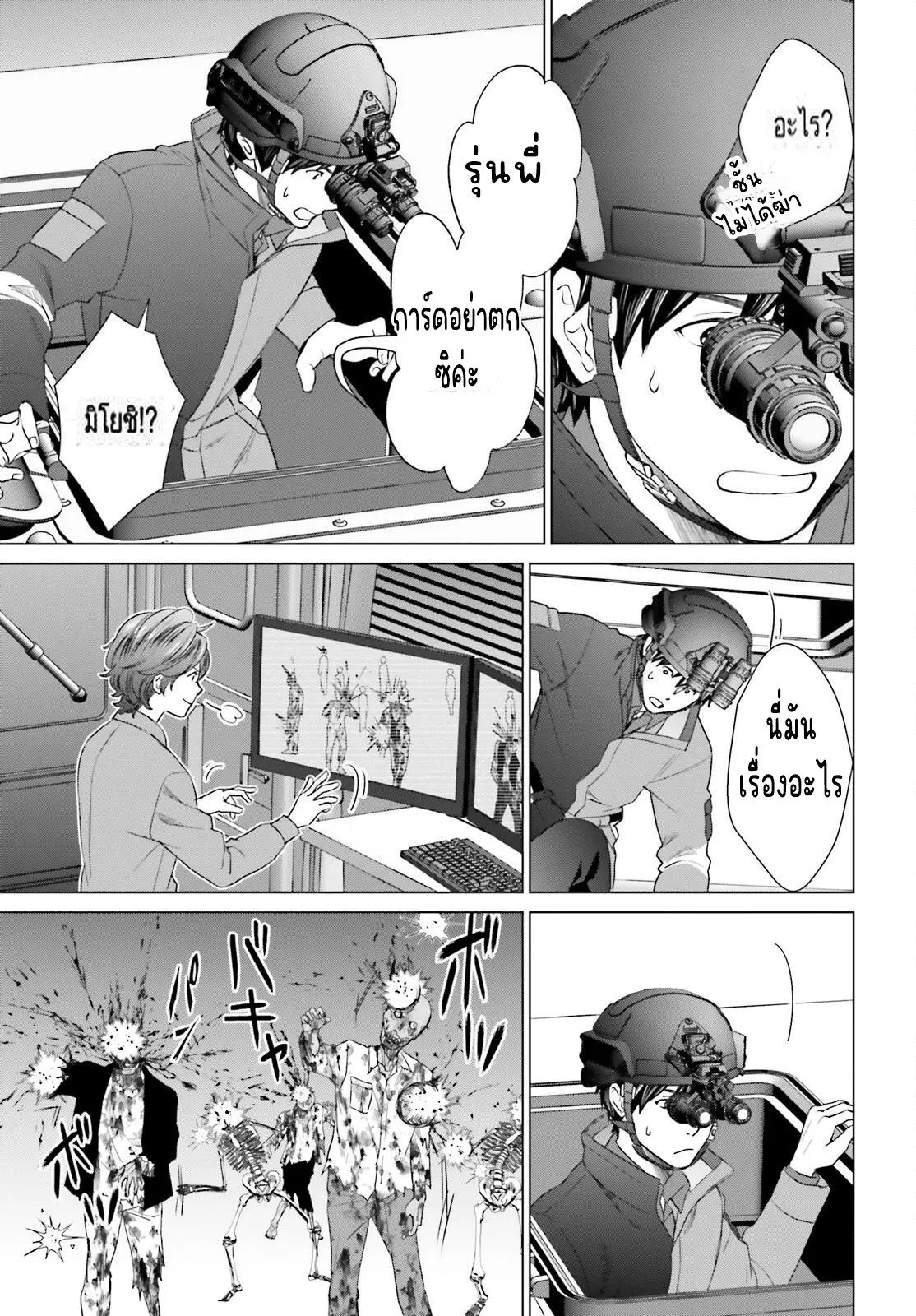 ทาสบริษัทที่กลายเป็นอันดับ1ของโลก ตอนที่ 30 หน้า 23