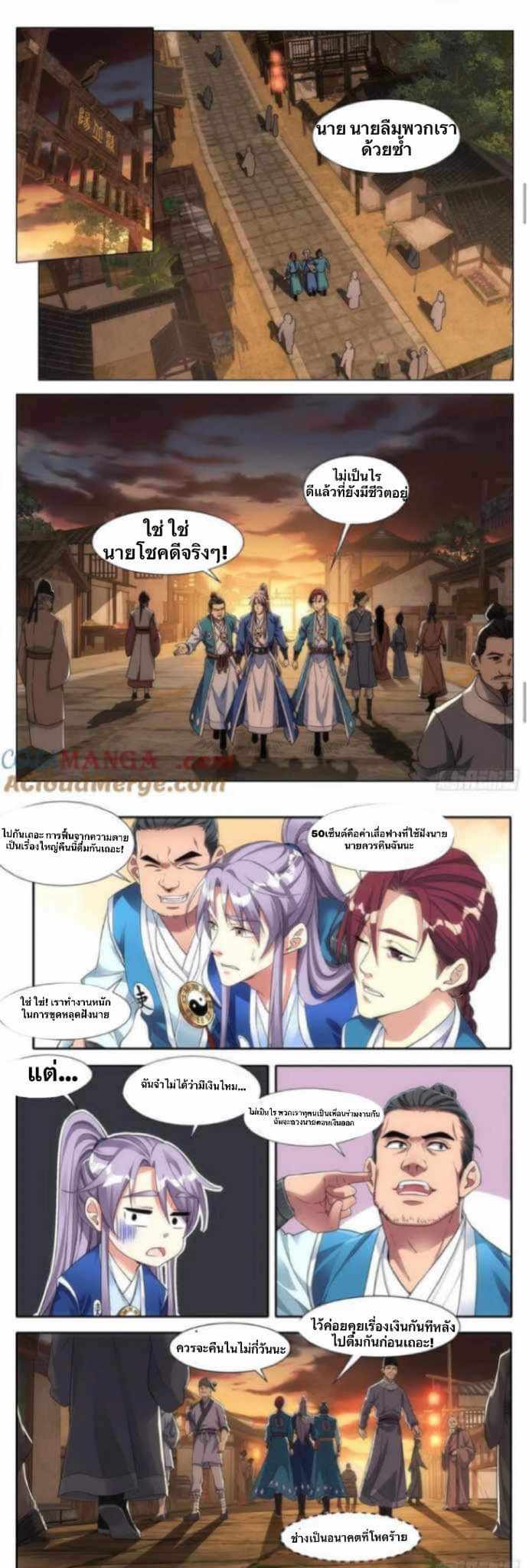 Immortal Official of the Great Zhou Dynasty(คุณต้องฝึกฝนกับฉันไม่ว่าจะยังไงก็ตาม) ตอนที่ 2 หน้า 11