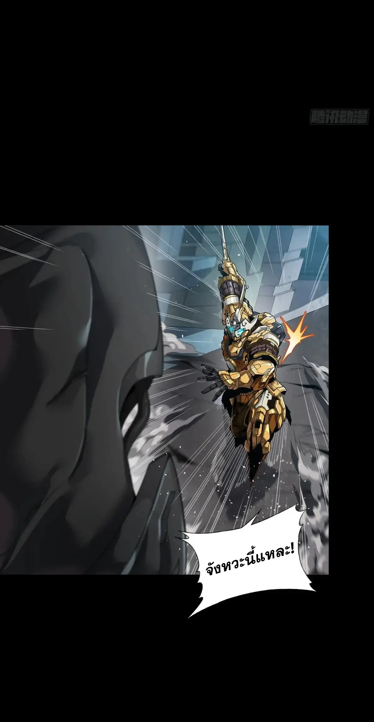 Legend of Star Genera ชนจีน ตอนที่ 304 หน้า 63