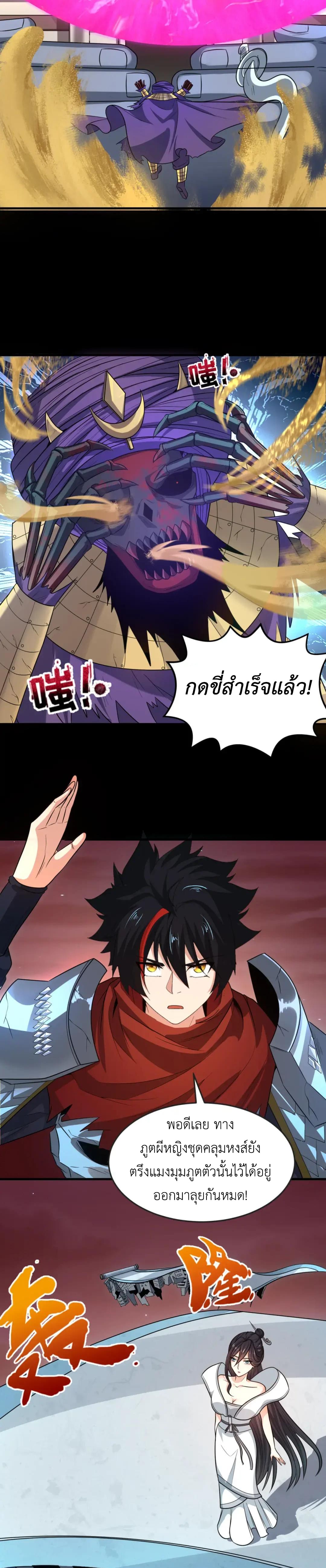 Era of the Haunted - ยุคสมัยแห่งภูตผี ตอนที่ 90 หน้า 10