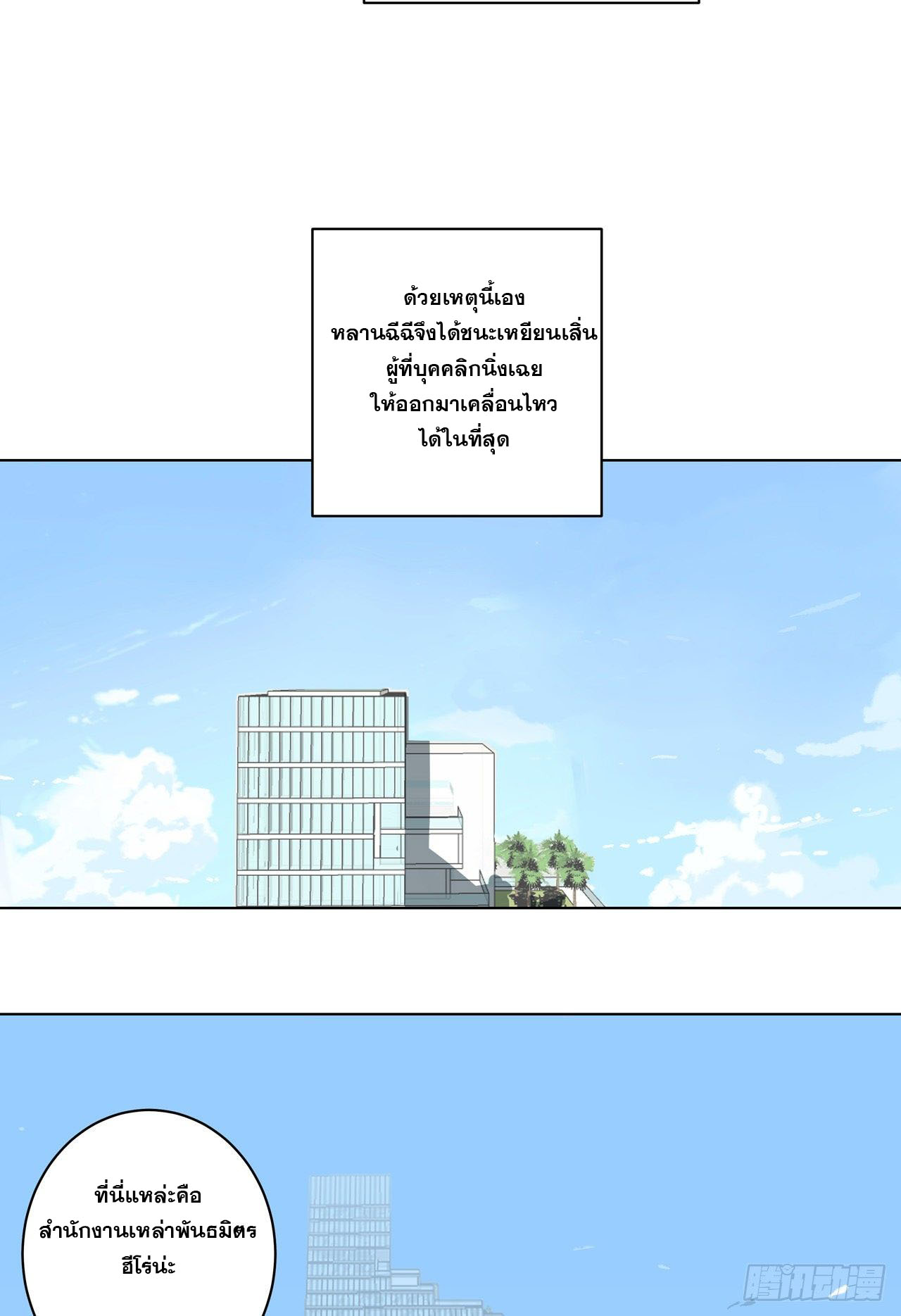 Cultivator vs Superhero (ทันจีน) ตอนที่ 47 หน้า 3