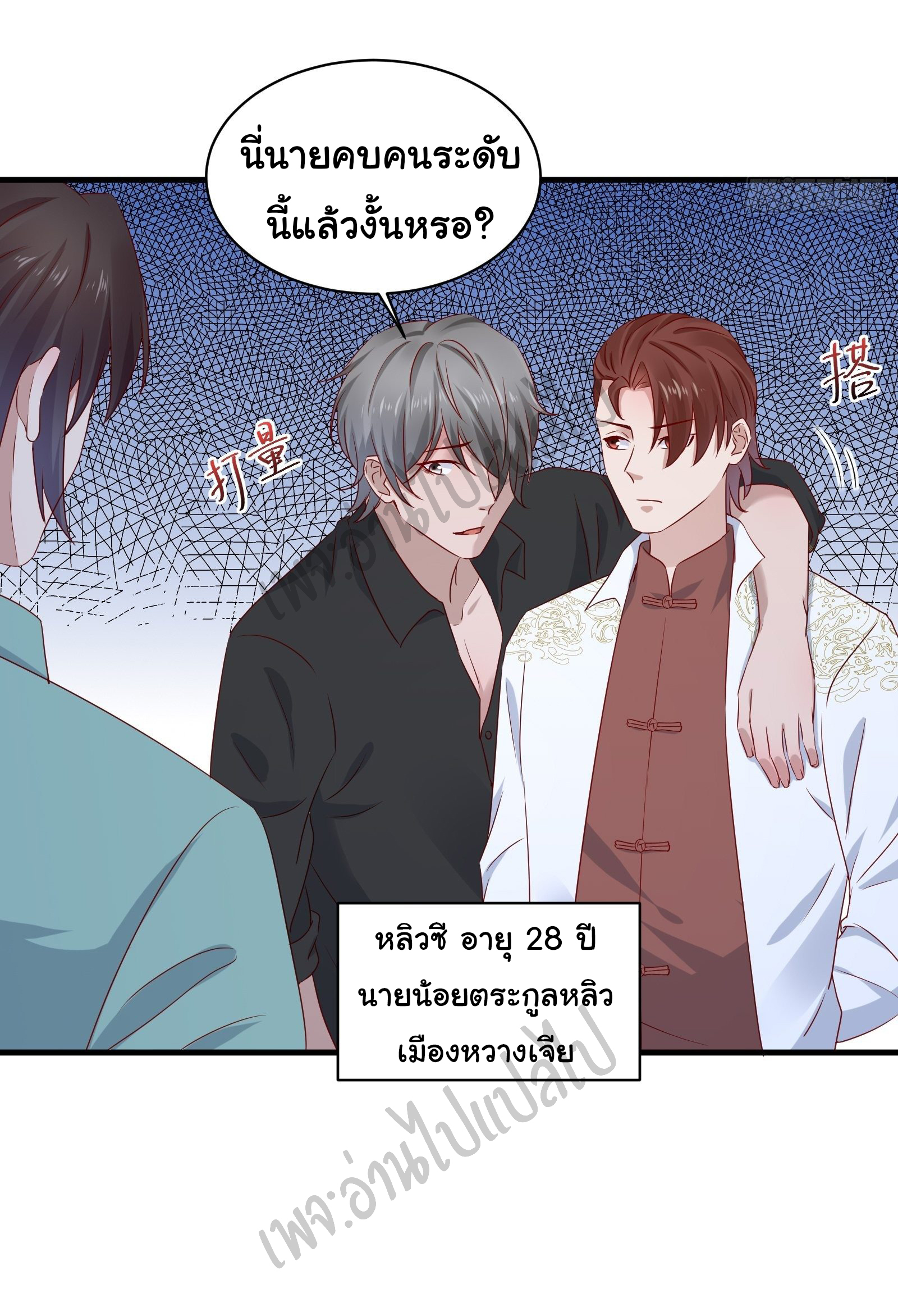 Best system Investors in the city ตอนที่ 28 หน้า 5