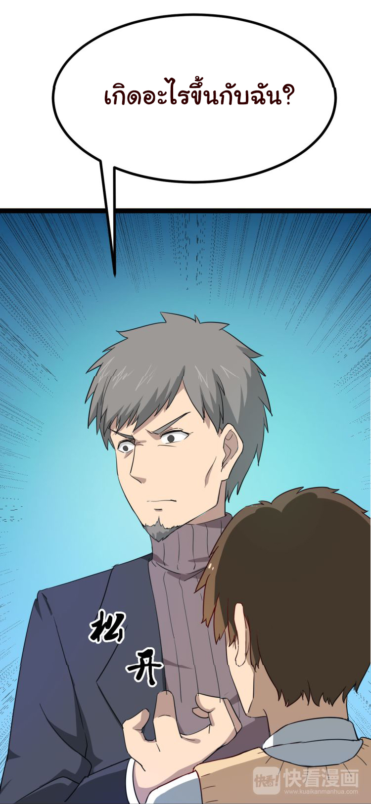 Sanjie Taobao Store ระบบร้านค้าเทพเจ้า ตอนที่ 4 หน้า 59