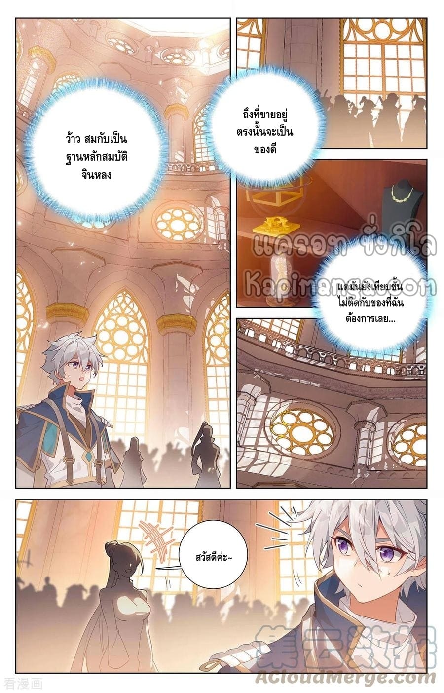 Absolute resonance ตอนที่ 96 หน้า 11