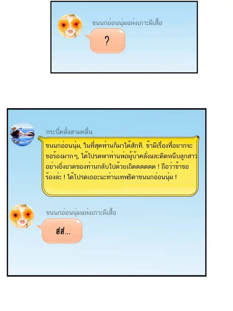 ปล่อยให้เทพเขาคุยกัน ตอนที่ 4 หน้า 31