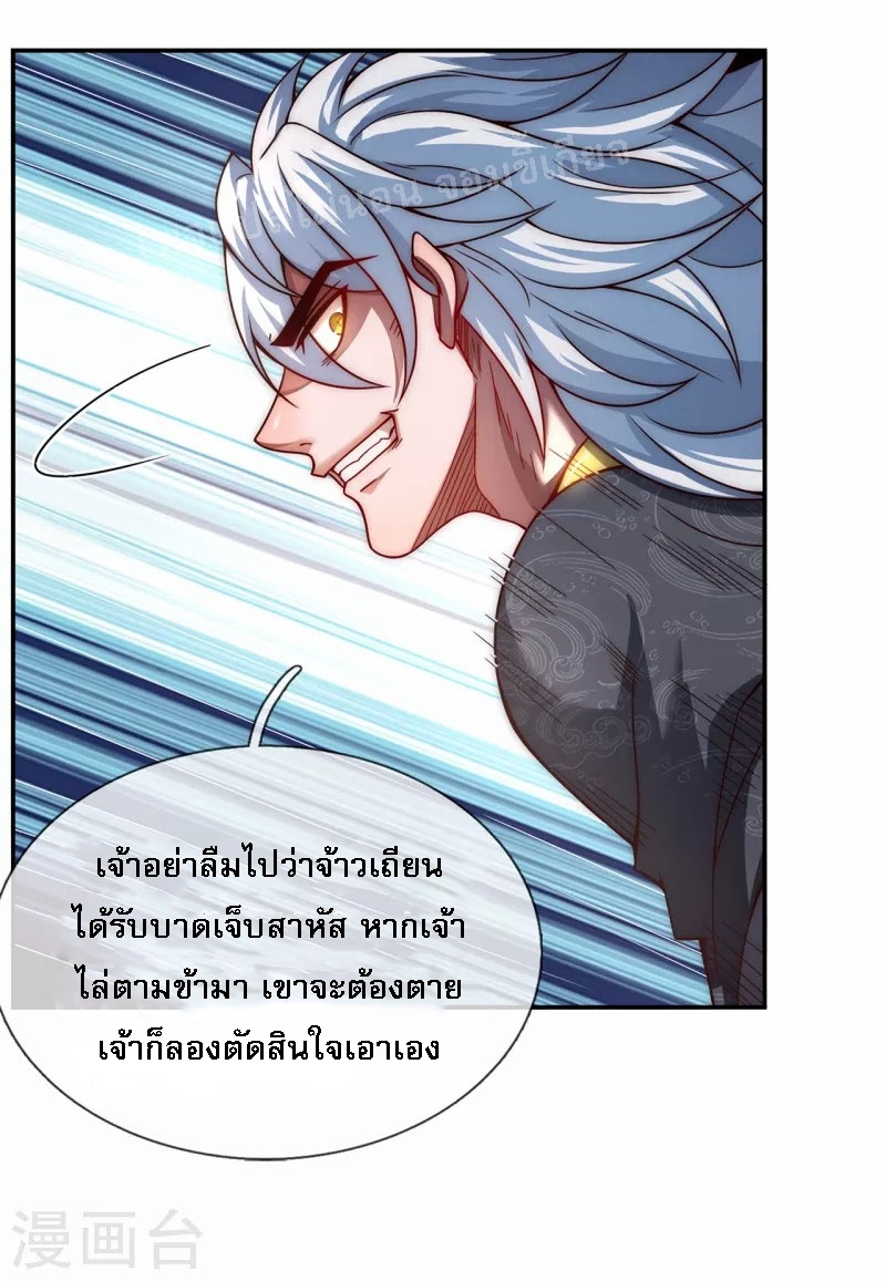 การกลับมาของเทพอสูร ตอนที่ 8 หน้า 19