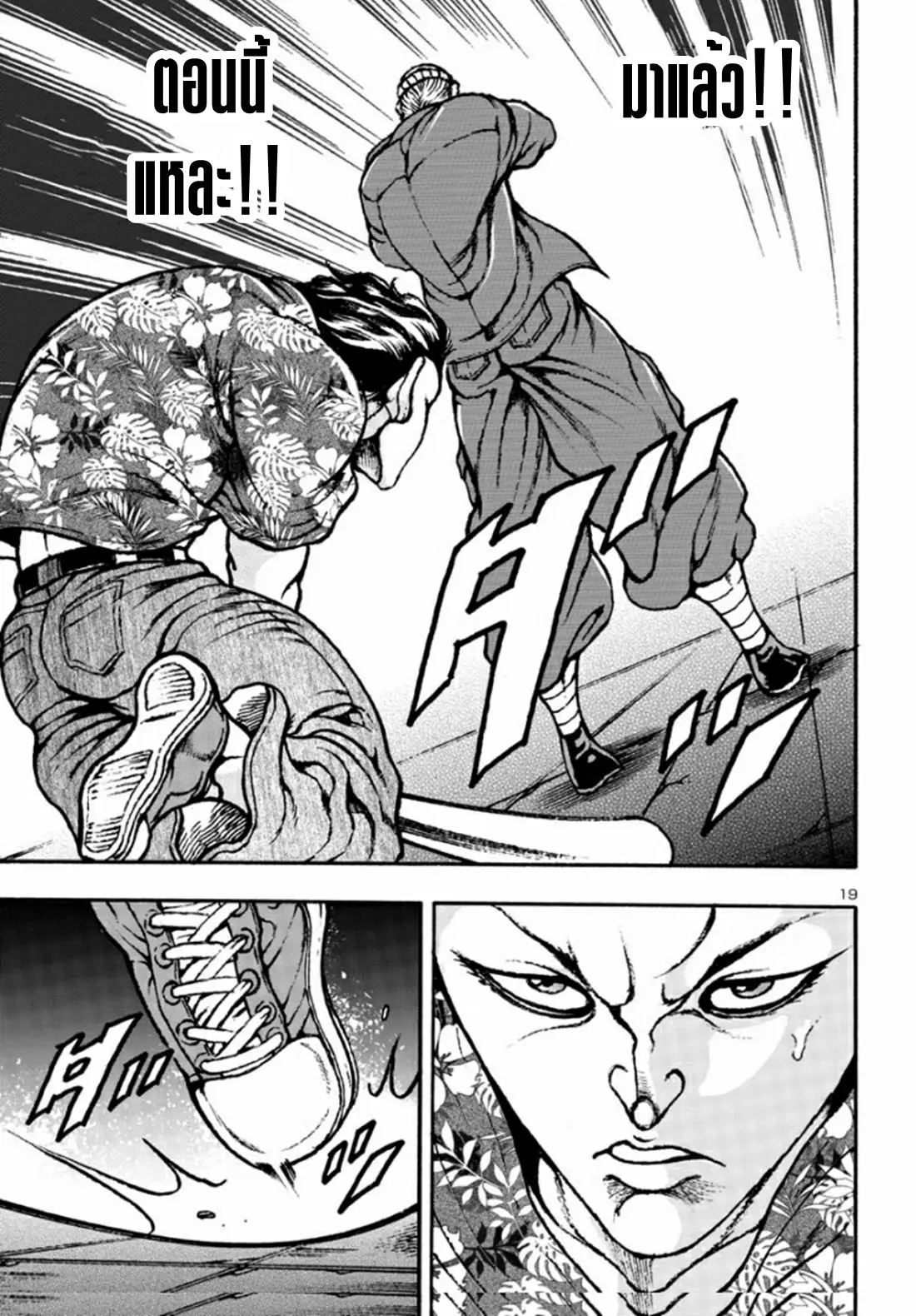 Baki Gaiden: Hana no Chiharu ตอนที่ 3 หน้า 19