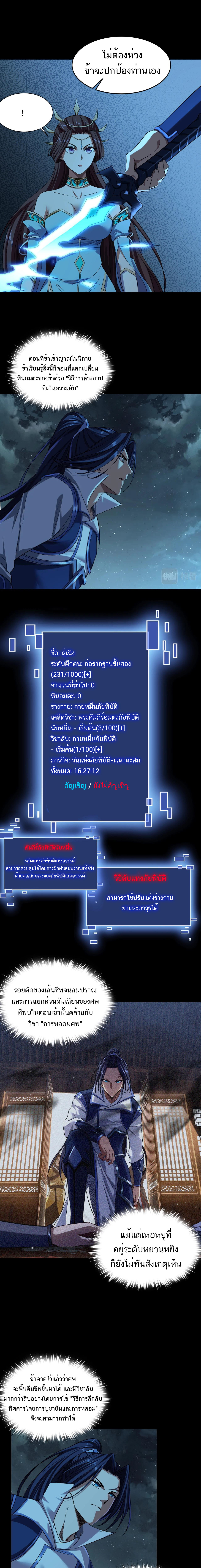 Starting with the Transmigration ตอนที่ 9 หน้า 12