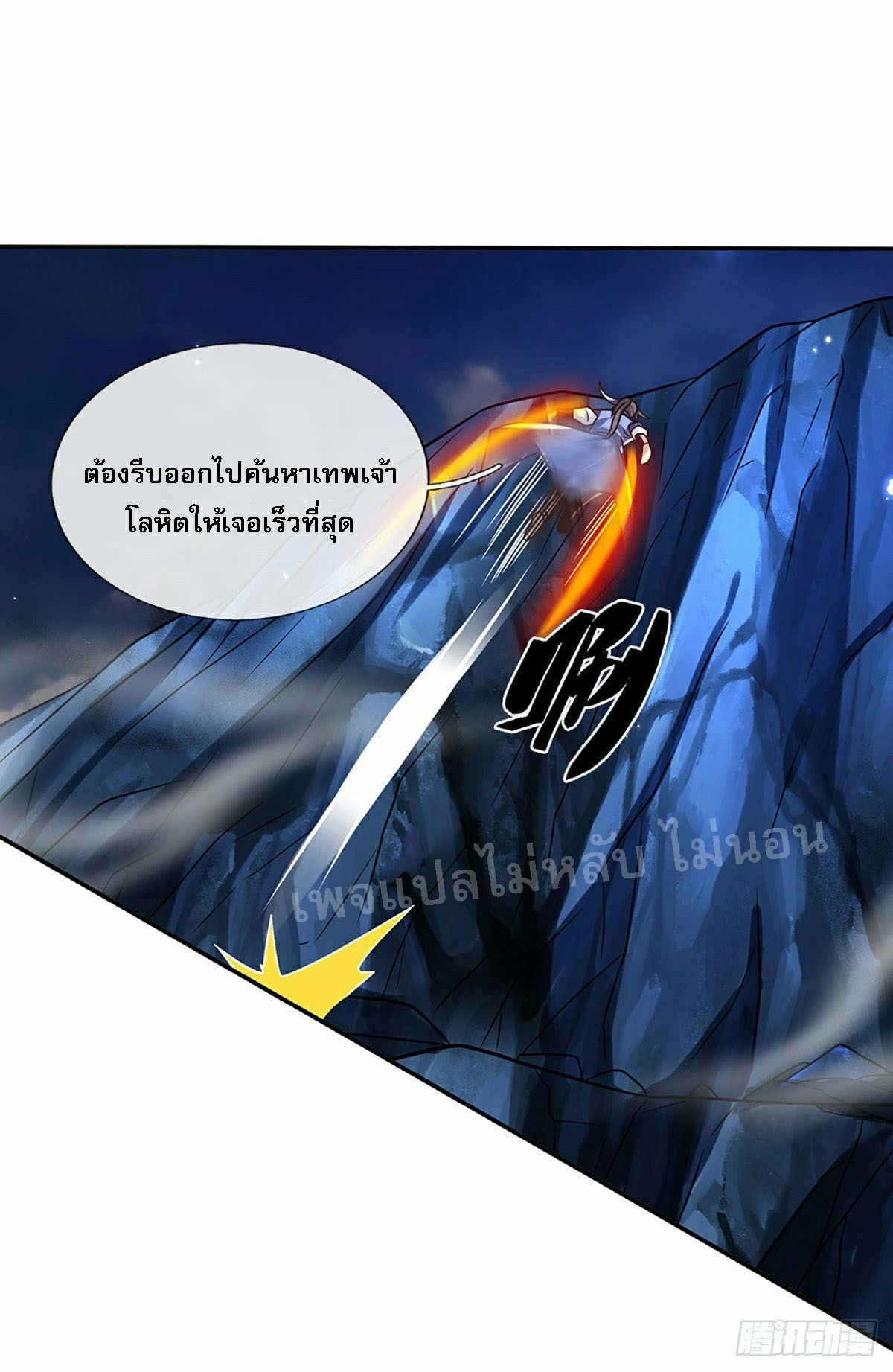 ราชันย์เทพยุทธ์มังกรผงาดฟ้า ตอนที่ 89 หน้า 33